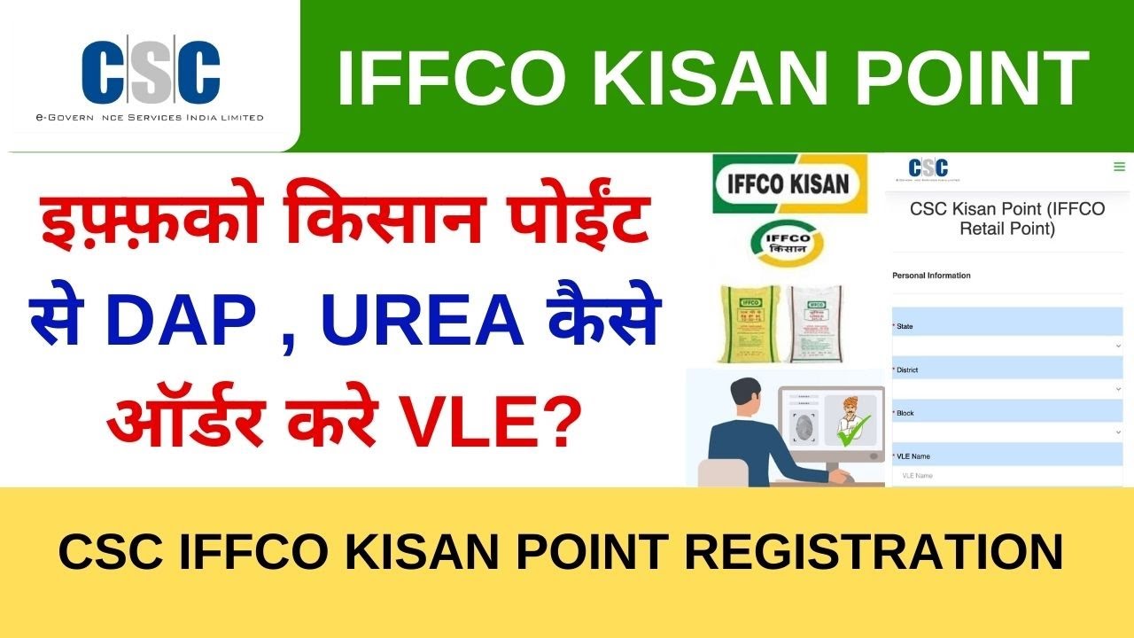 CSC IFFCO Fertiliser Urea Dap Order Process For FPO & Vle Society | CSC IFFCO Kisan Point Apply
