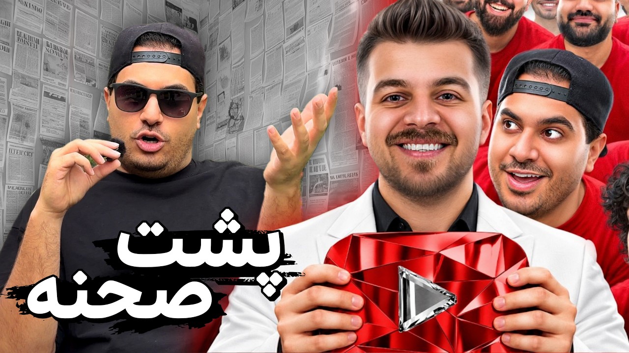 پشت صحنه مسابقه بنیامین چه اتفاقی می‌افته؟