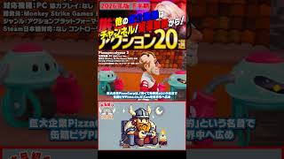 【発売予定ゲーム ザックリ紹介】Pizzapocalypse 2【#ホビドワ #Shorts #ゲーム】
