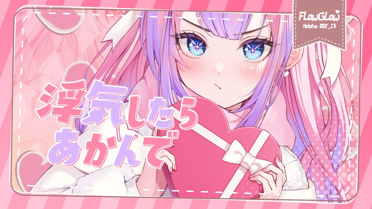 浮気したらあかんで / #綺々羅々ヴィヴィ （cover）