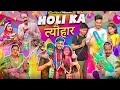 HOLI KA त्यौहार Rachit Rojha