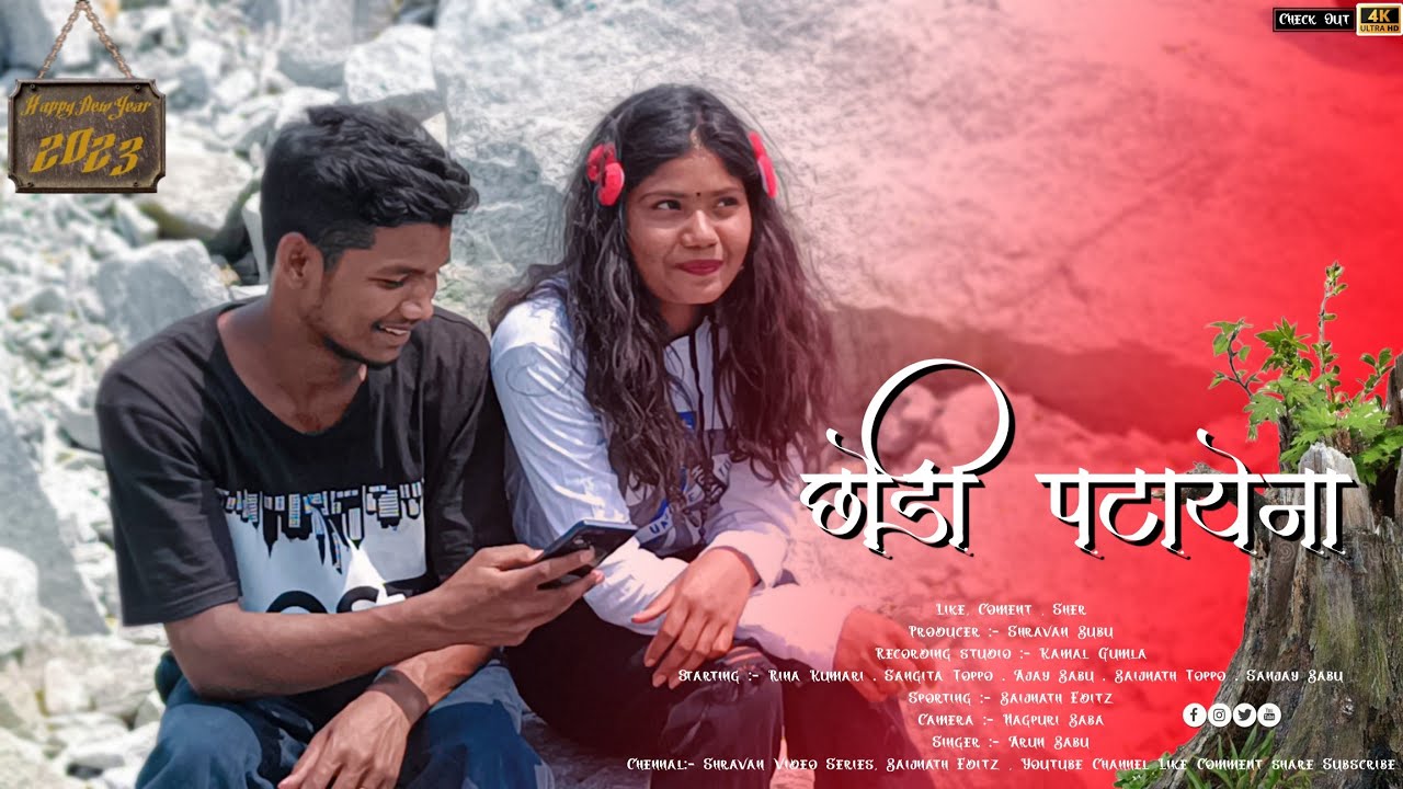 छोटा छोटा छोड़ा मन बीड़ी पियेना नागपुरी गाना | New Video Nagpuri 2023 | Nagpuri Song Video | 2023