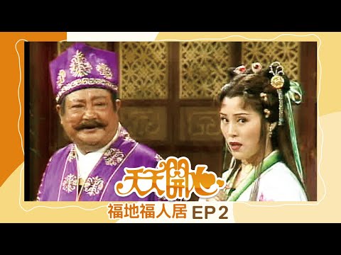 福人福地居