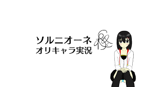 ソルニオーネ柊 のライブ ストリーム