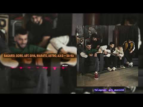 A.V.G, Goro, BAGARDI, art. Giva, Marato, Astro — Ха-ха [Премьера нового трека / 2024]
