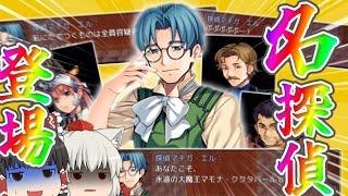 【ネタバレが激しすぎるRPG2―親友の真の姿は大魔王―】殺人事件だって！？！？でも名探偵エルが登場したからもう大丈夫！！！Part.8【ゆっくり実況】