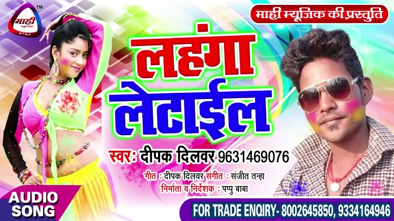 लाग गईले लहंगा में दाग || Bhojpuri Holi 2019 || Dipak Dilwar || Lag Gaile Lahanga Me Dag