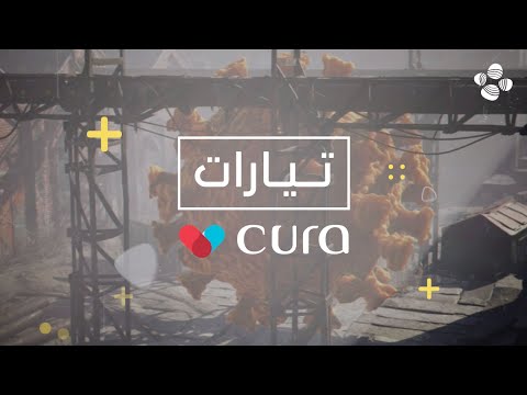 تيارات | الحلقة الأولى | قصة تطبيق كيورا