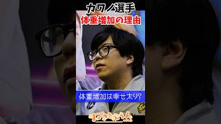 カワノ選手が太った理由【SFL2024 優勝インタビュー】 #ストリートファイター6