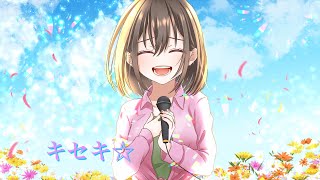 - キセキ☆ feat.Mai