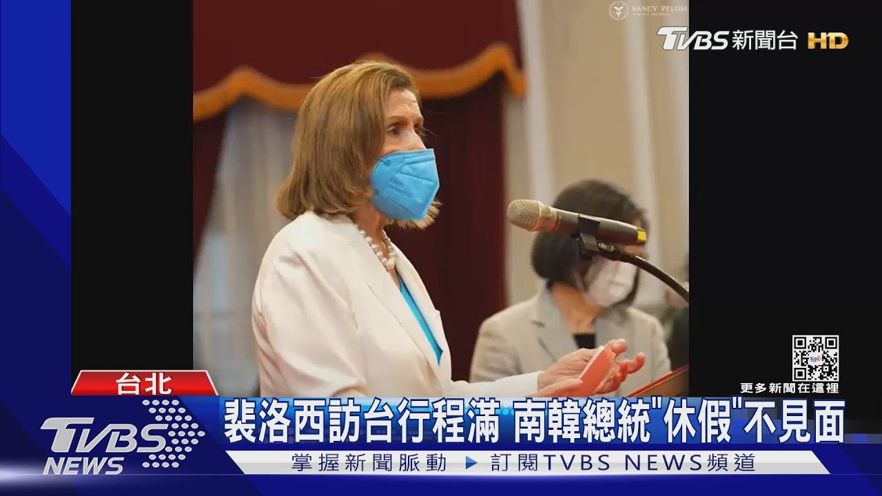 裴洛西來訪蔡總統低調克制+美重申一中 北京仍氣炸軍演