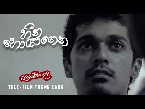 Heena Hoyagena හීන හොයාගෙන - Official Tele-Film Theme (2014)