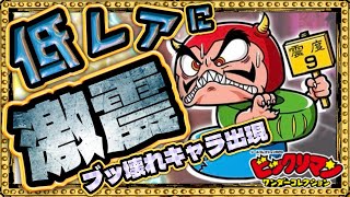 無課金者歓喜！？ブッ壊れ性能な低レア登場！！【 ビックリマン 】【 ビックリマン・ワンダーコレクション 】【ワンコレ】