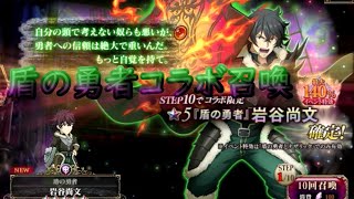 【オバマス】尚文を狙って盾の勇者コラボガチャ！【オーバーロード】【盾の勇者の成り上がり】