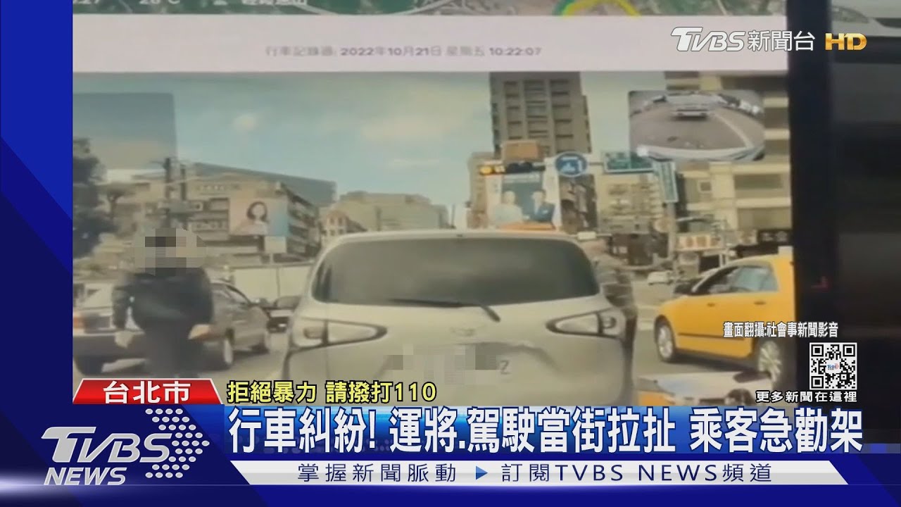 行車糾紛!運將、駕駛當街拉扯 乘客急勸架