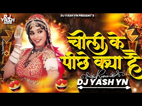 Choli Ke Peeche Kya Hai | Begum bagair badshah kis kaam ka | Bouncy mix | Dj Yash Yn & | Rohan Remix