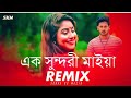 Ek Sundori Maiyaa Remix | Robiul Lofi Music | Ankur Mahamud Feat Jisan Khan Shuvo | Durga Puja Remix