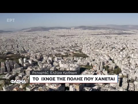 Η Πολεοδομική Εξέλιξη της Αθήνας | Φάσμα