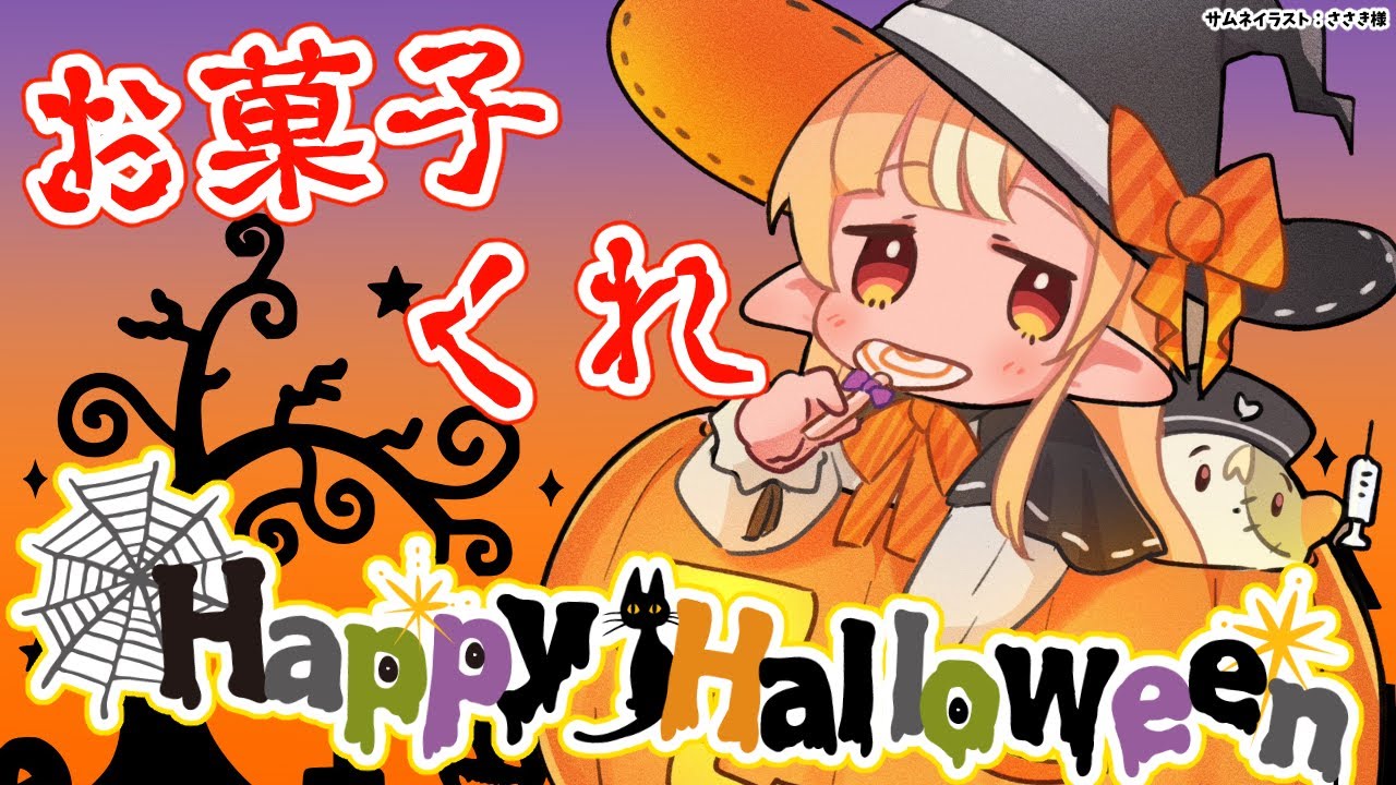 【Trick or Treat】ハロウィンなのでお菓子ちょうだい！【不知火フレア/ホロライブ】