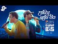 Unmada Prema Geeya Bathiya N Santhush Priceless At 264 Meters Version