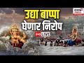 LIVE CM Eknath Shinde Lalbaugcha Raja BMC Ganapti Visarjan विसर्जनासाठी म�