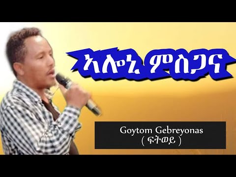 old tigtigna mezmur goytom gebreyonas aloni msgana