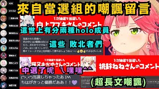 [Holo] 敗北者獅白牡丹