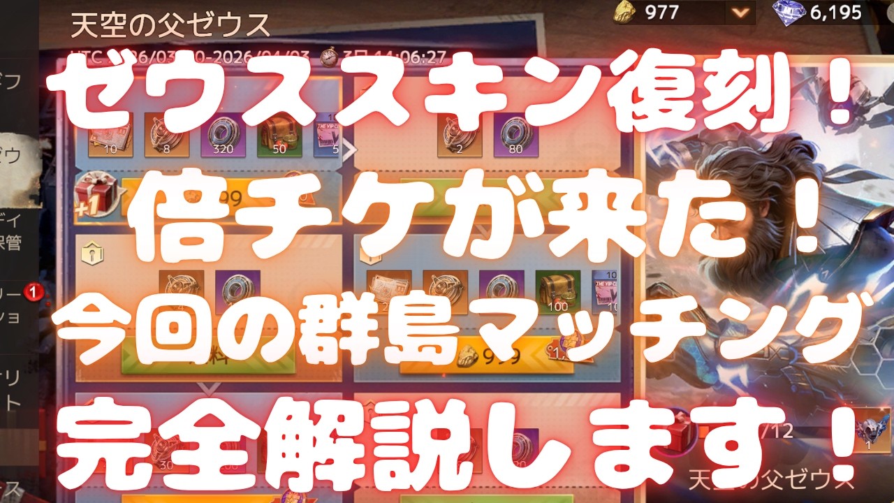 【ドゥームズデイ】ゼウススキン復刻！ 倍チケが来た！ 今回の群島マッチング 完全解説します！ ベルの生配信 #274 Doomsday Last Survivors