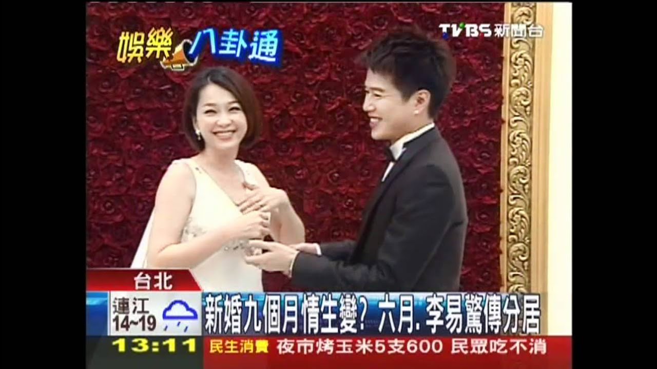 新婚9個月情生變？　六月、李易驚傳分居