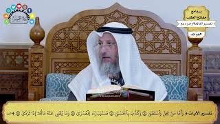 267 - تفسير الآيات من ( وأما من بخل واستغنى ) إلى ( وما يغني عنه ماله إذا تردى ) - عثمان الخميس