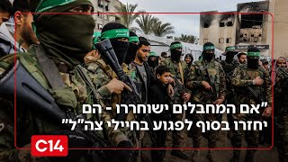 "אם המחבלים ברפיח ישוחררו - הם יחזרו בסופו של דבר לפגוע בחיילי צה"ל" (חדשות ערוץ 14) - התמונה מוצגת ישירות מתוך אתר האינטרנט יוטיוב. זכויות היוצרים בתמונה שייכות ליוצרה. קישור קרדיט למקור התוכן נמצא בתוך דף הסרטון