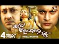 CHHATI CHIRIDELE TU Superhit Odia Full Film ANUBHAV SIDHANT RAIMOHAN BIG ODIA CINEMA