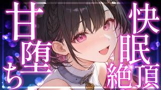 【睡眠導入ASMR】甘堕ち♡耳かき×吐息でとろける寝かしつけ【黒3Dio/Vtuber】