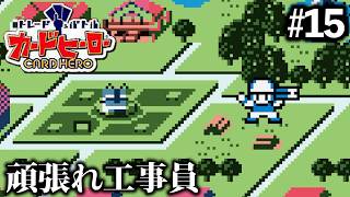 【伝説のカードゲーム】建設の程、宜しくお願いします【カードヒーロー】#15august