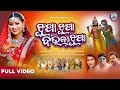 JHUPA JHUPA BAUL JHUPA SAMBALPURI BHAJAN IRA MOHANTY SONI CREATION