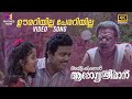 Oorariyilla Perariyilla Video Song 4K Remastered Avittom Thirunal Aarogya Sreeman Jagathy