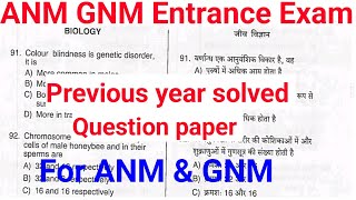 ANM entrance exam question paper || GNM entrance exam question paper || ANM Entrance Exam 2022