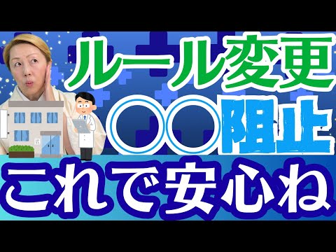 【医師のルール】大幅変更！保険診療勤務経験〇年以上！直美直産を阻止！安心して医療が受けられる仕組み【シンカ】
