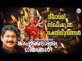 Deepavali Special Hindu Devotional Songs Malayalam Devi Devotional Songs HinduBhakthiGanangal