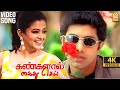 Azhagiya Cinderella 4K Video Song அழகிய சிண்ட்ரெல்லா Kangalal Kaid