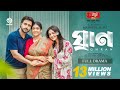 Ghran I ঘ্রাণ I Full Drama I Apurba I Niha I Masrikul Alam I New Bangla Eid Natok 2025