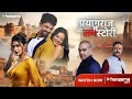 Prayagraj Ki Love Story Official Trailer Live Now Only On Hungama OTT Latest Hindi Web Series