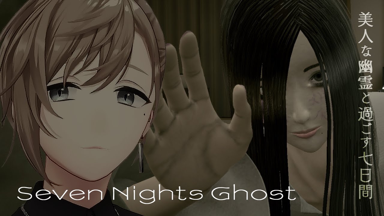 Seven Nights Ghost | おばけと七日間も過ごせんのかな。 【にじさんじ/叶】