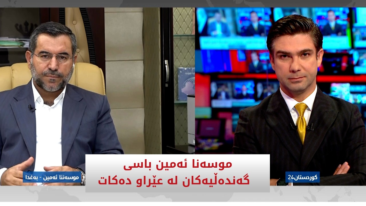 ڤیدیۆ | موسەنا ئەمین باسی گەندەڵیەکانی عێراق دەکات