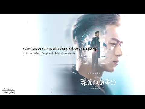 [ ENG/Pinyin ] Go Go Squid OST | Nameless Generation - Chen Xue Ran | 亲爱的, 热爱的