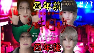 ２人の出逢い、そしてオカマの誕生【つぐのひシリーズ 死期欲 シキヨク-夢魅テルは夢見てる-】#27