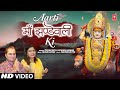 आरती माँ झंडेवाली की Aarti Maa Jhandewali Ki TRILOKI NATH SADHANA 