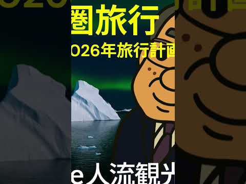 観光政策学科 2025年9月30日