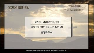 설교 동영상 메인 