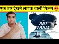 The Ant Farm Review | The Ant Farm (2022) | The Ant Farm Movie Review In Hindi